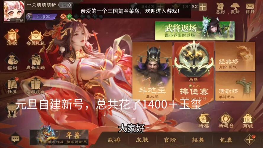 手机三国杀账号改图标
