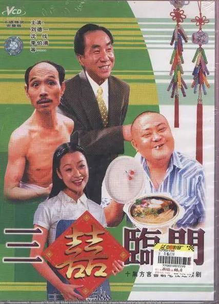 四川方言喜剧
