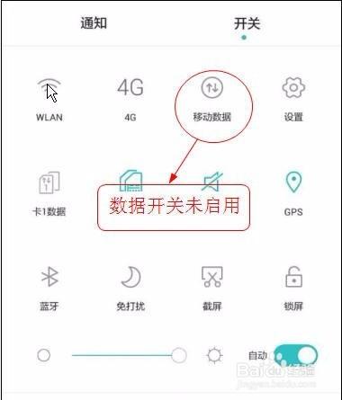 三星手机无法使用手机流量截图