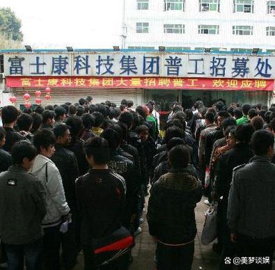 富士康普工面试难不难缩略图