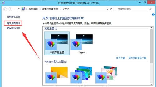 桌面图标跑到屏幕外边图标