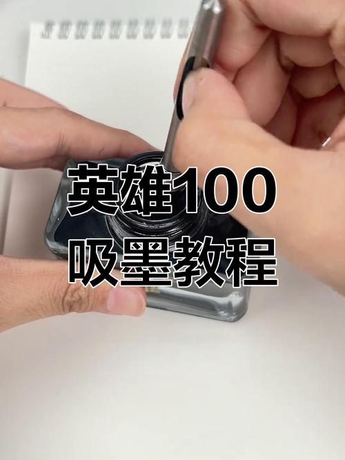英雄100配什么墨水好