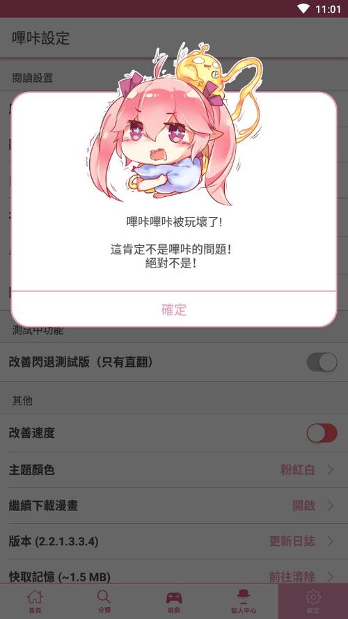 Picacg 12.86截图