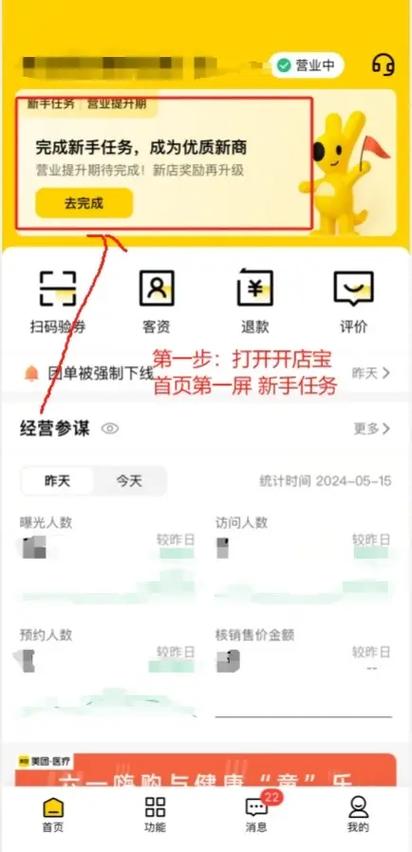 美团运营新手入门教程
