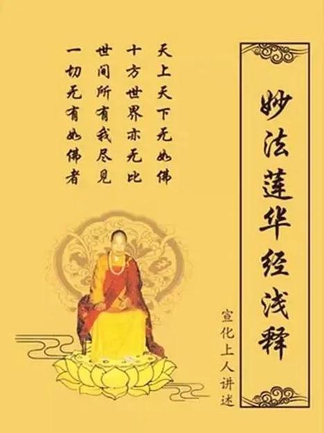 法华经精髓100句