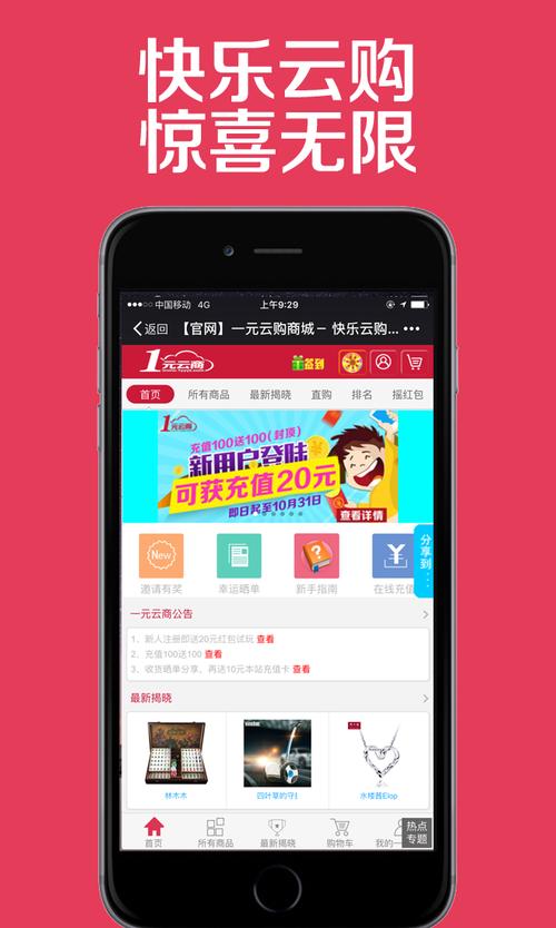 一元云购靠谱吗