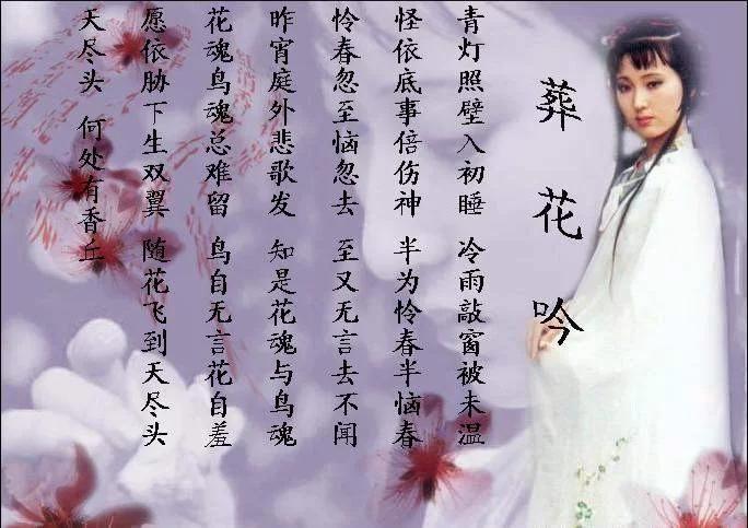 花谢花飞花满天红消香断有谁怜