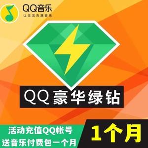绿钻会员6冲了多少钱