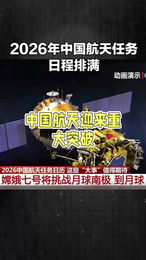 嫦娥七号发射时间图标