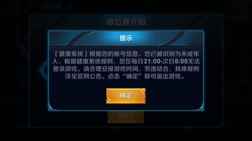 王者荣耀健康系统再次升级