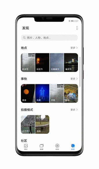 华为的其他相册是怎么来的