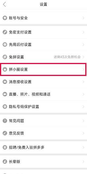 请多多怎么退出账号