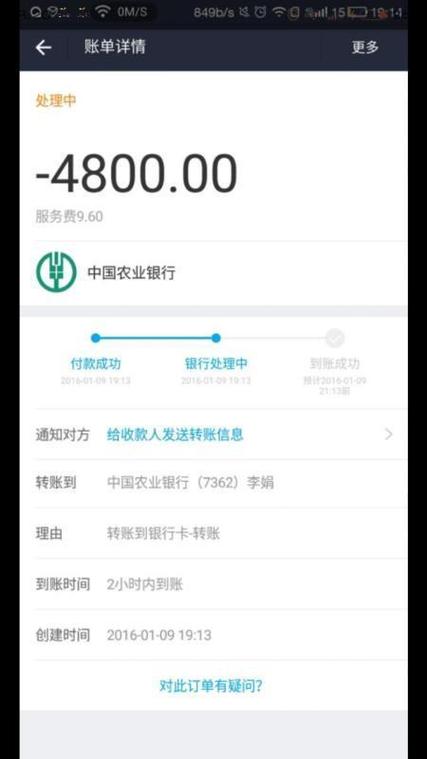 支付宝转账到别人支付宝要手续费吗缩略图