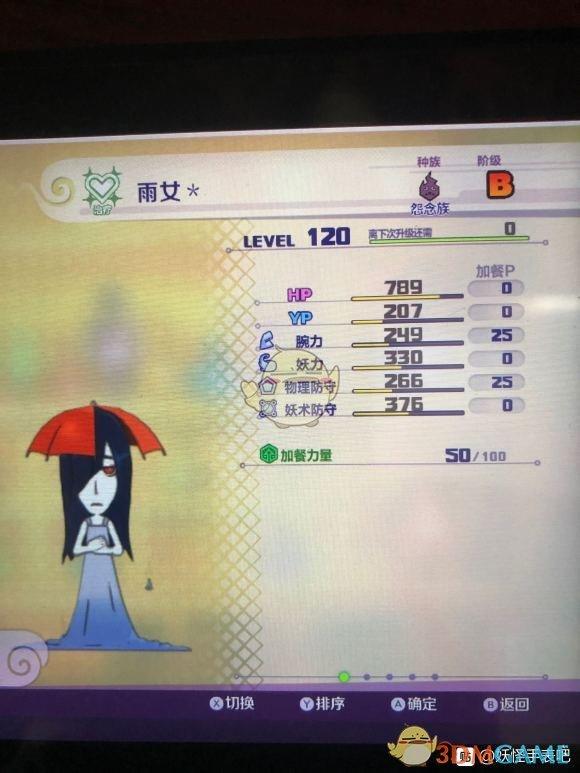 妖怪手表4雨女选项
