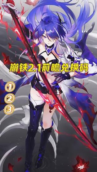 星铁2.1兑换码截图