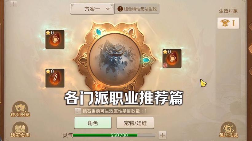 问道手游职业选择攻略图标