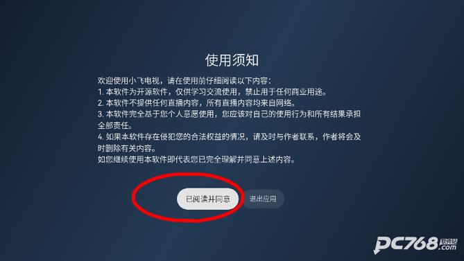 小飞电视TV版APK