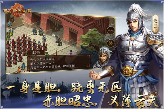 蜀汉传卧龙篇内购