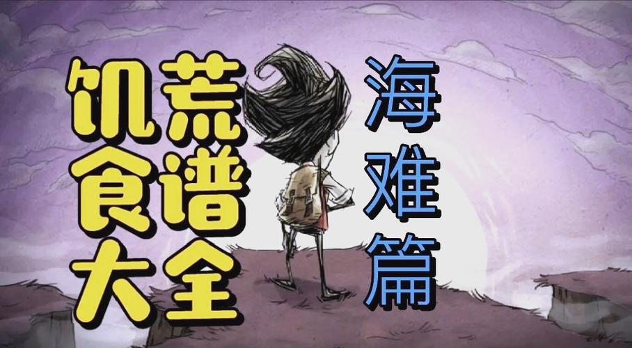 海难饥荒图标