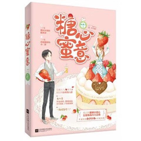 糖心蜜意免费全文阅读图标