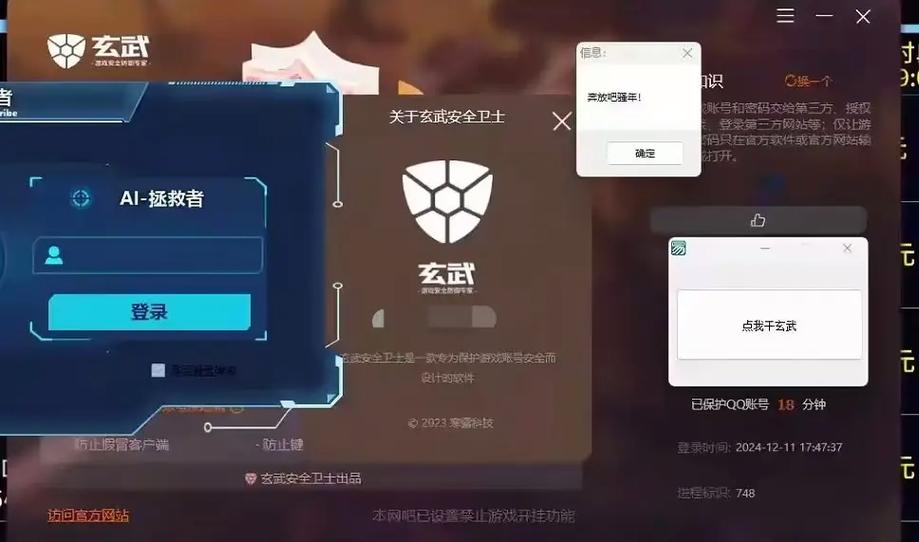 网吧玄武安全卫士咋关闭