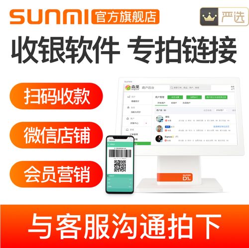 安卓收银系统免费