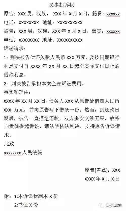 自己写起诉书怎么写