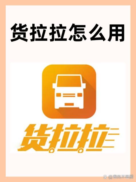 想找货拉拉拉货怎么找缩略图