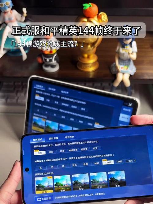 144帧画面效果优化