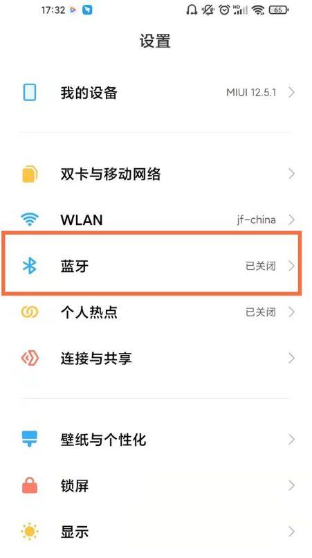小米手机用苹果耳机怎么设置截图