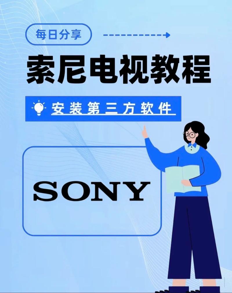 索尼电视怎么连接第三方软件