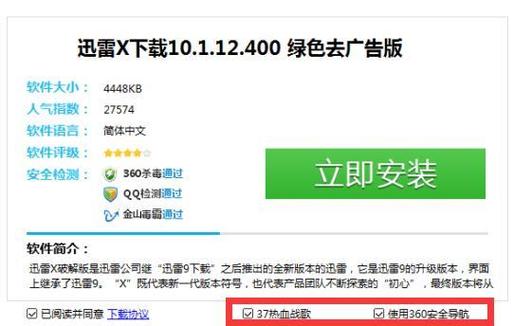 迅雷绿色破解版下载缩略图