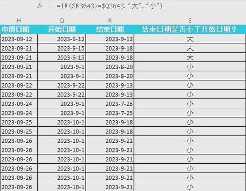 if函数判断大于某个日期缩略图