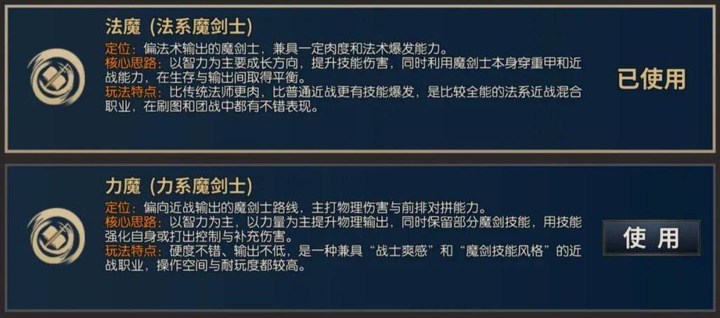魔剑士怎么转职