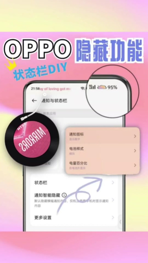 oppo歌词显示手机屏幕
