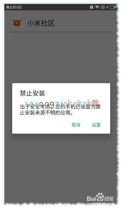 小米无法安装风险软件图标
