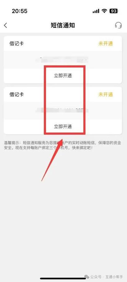 农信开通短信提醒步骤图标