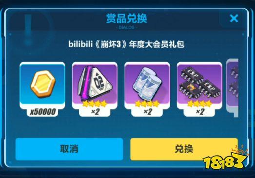 b服崩坏3怎么绑邮箱缩略图