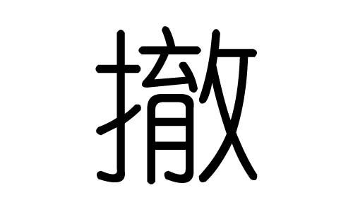 微信群里发错图片撤不回来怎么办