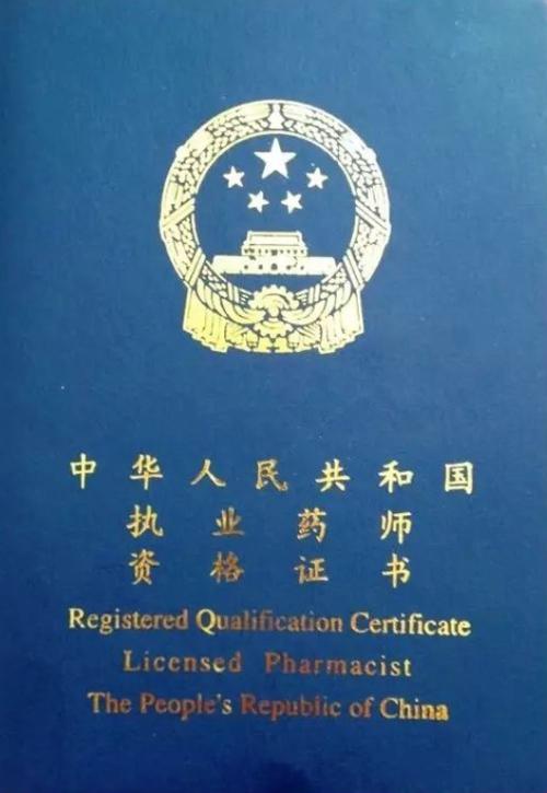 药师证有什么用处和用途