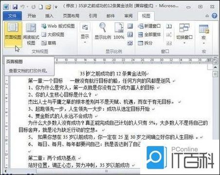 word2010视图方式有哪几种