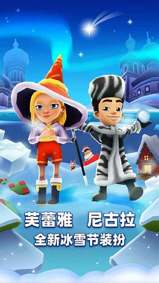 地铁跑酷扫雪版本怎么下载
