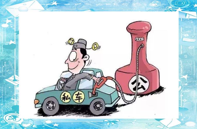 禁止公车私用 漫画