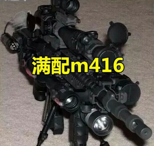 满配m4图片