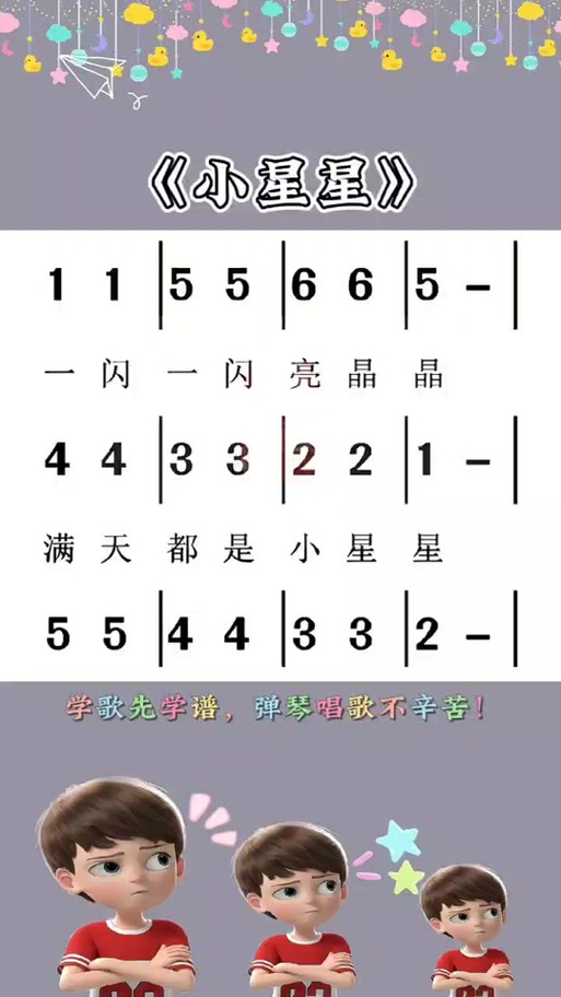 小星星简谱图片