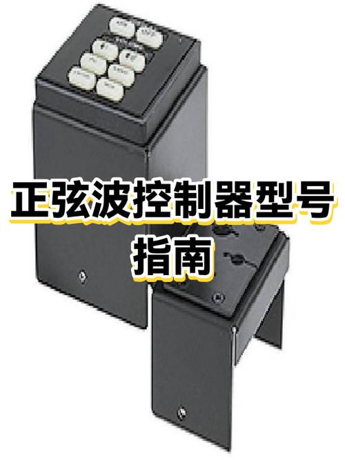 正弦波控制器的优缺点截图