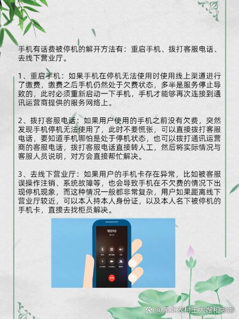 电话被停机的解决方法