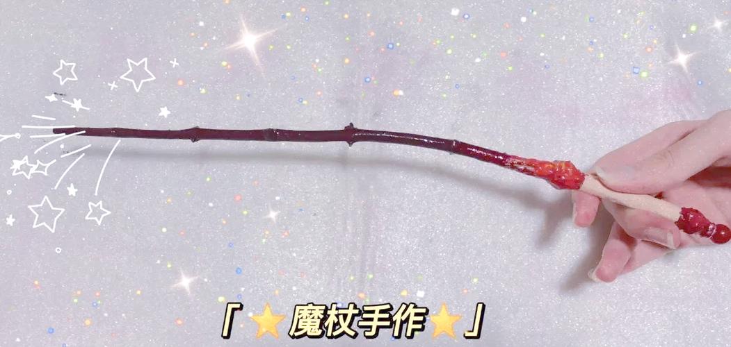 法杖怎么做