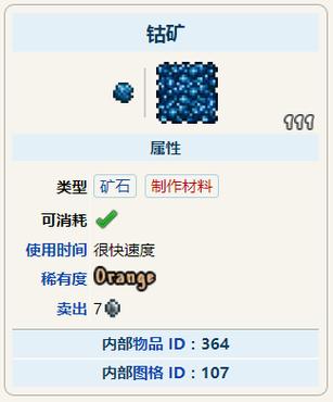 泰拉瑞亚钴矿石多少镐力游戏截图
