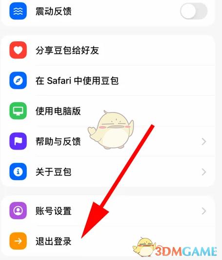 儿童账户如何退出登录图标